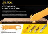 Безопасный нож для вскрытия коробок 4 мм OLFA SK-15/DSB